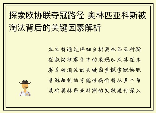 探索欧协联夺冠路径 奥林匹亚科斯被淘汰背后的关键因素解析 探索欧协联夺冠路径 奥林匹亚科斯被淘汰背后的关键因素解析