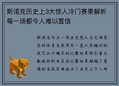 斯诺克历史上3大惊人冷门赛果解析 每一场都令人难以置信