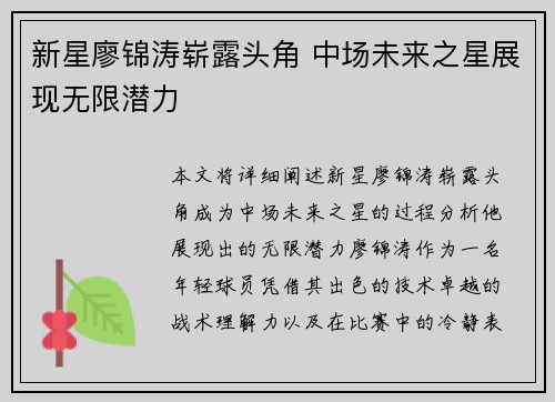 新星廖锦涛崭露头角 中场未来之星展现无限潜力