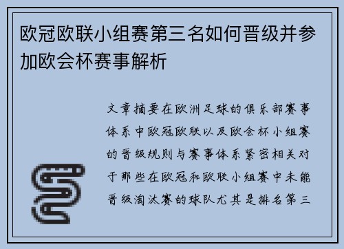 欧冠欧联小组赛第三名如何晋级并参加欧会杯赛事解析 欧冠欧联小组赛第三名如何晋级并参加欧会杯赛事解析
