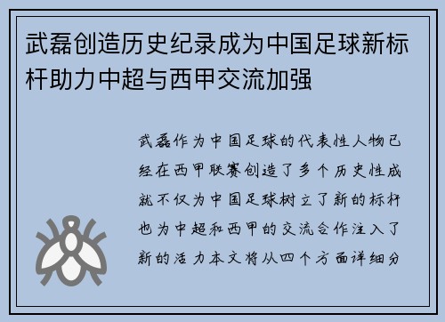 武磊创造历史纪录成为中国足球新标杆助力中超与西甲交流加强