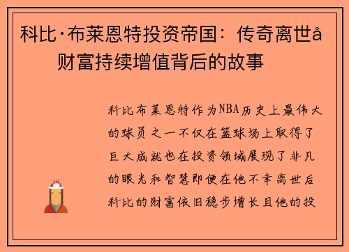 科比·布莱恩特投资帝国:传奇离世后财富持续增值背后的故事 科比·布莱恩特投资帝国:传奇离世后财富持续增值背后的故事