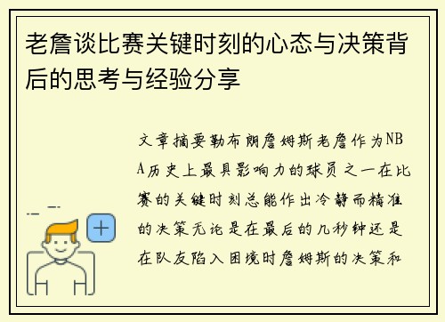 老詹谈比赛关键时刻的心态与决策背后的思考与经验分享 老詹谈比赛关键时刻的心态与决策背后的思考与经验分享