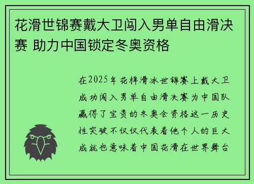 花滑世锦赛戴大卫闯入男单自由滑决赛 助力中国锁定冬奥资格 花滑世锦赛戴大卫闯入男单自由滑决赛 助力中国锁定冬奥资格