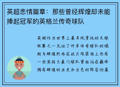 英超悲情篇章:那些曾经辉煌却未能捧起冠军的英格兰传奇球队 英超悲情篇章:那些曾经辉煌却未能捧起冠军的英格兰传奇球队