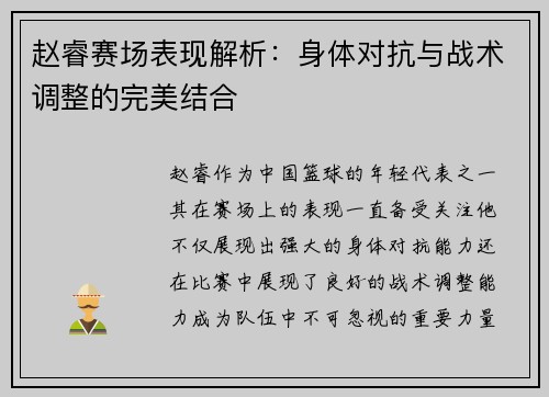 赵睿赛场表现解析:身体对抗与战术调整的完美结合 赵睿赛场表现解析:身体对抗与战术调整的完美结合
