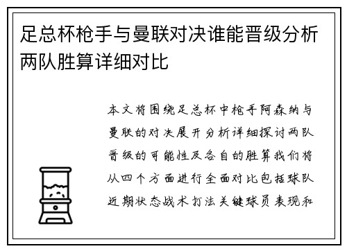 足总杯枪手与曼联对决谁能晋级分析两队胜算详细对比 足总杯枪手与曼联对决谁能晋级分析两队胜算详细对比